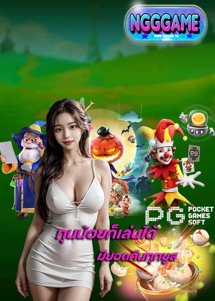 ngggame เล่นผ่านมือถือ
